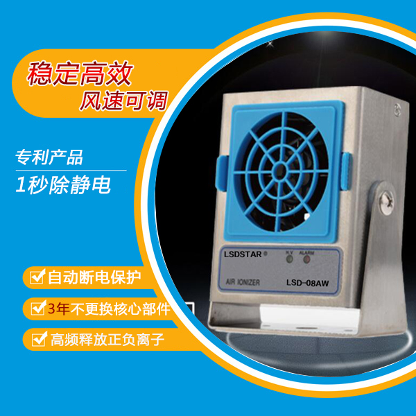 除靜電產(chǎn)品離子風機