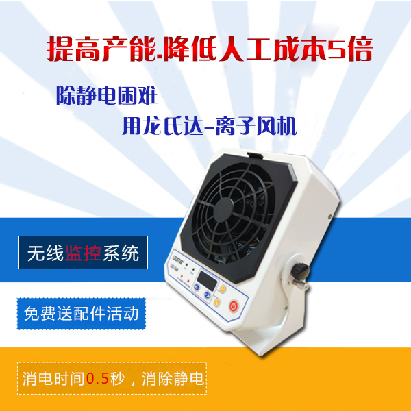 蕪湖離子風(fēng)機廠家-用什么樣的放電針要知道[龍氏達]